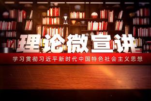 还花呗了？弗林上一场爆砍50分 本场12投全铁仅得到3分6助